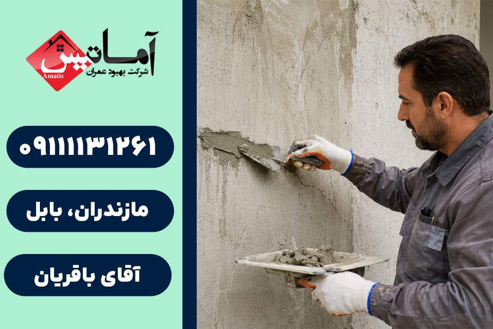 بنایی در بابل | دکوراسیون در بابل | بنایی و دکوراسیون در بابل | بنایی و دکوراسیون