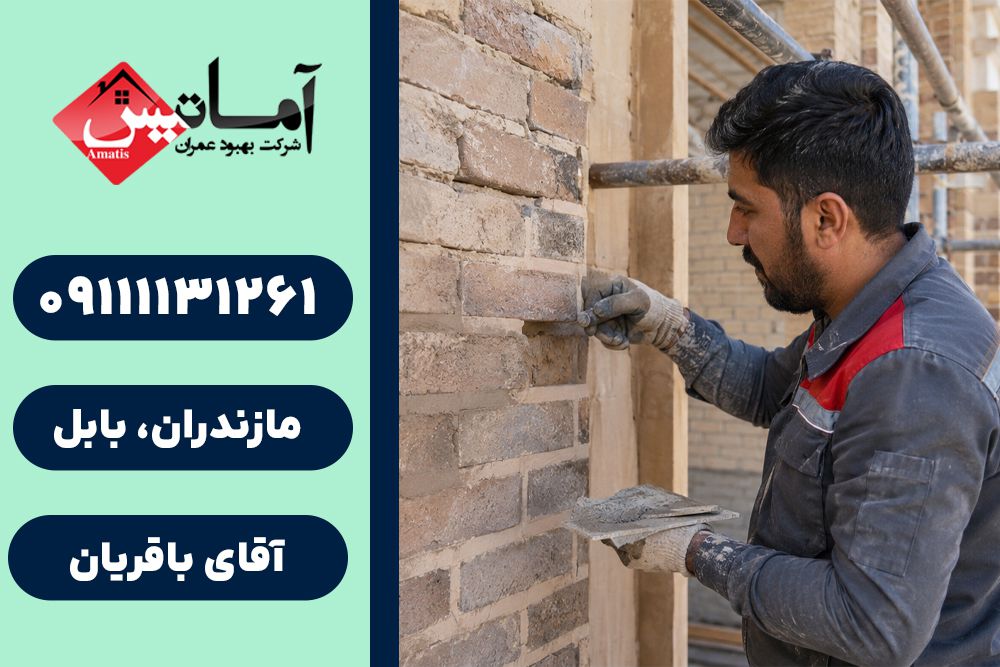 بنایی در بابل | دکوراسیون در بابل | بنایی و دکوراسیون در بابل | بنایی و دکوراسیون