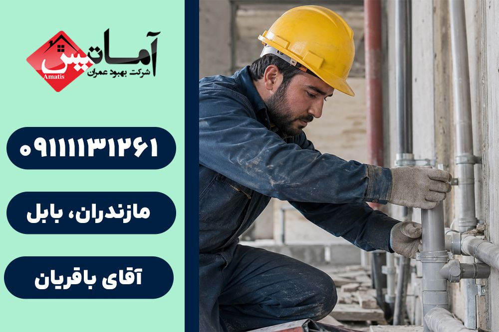 لوله کشی و تاسیسات در بابل | لوکشی در بابل | تاسیسات در بابل | لوله کشی و تاسیسات