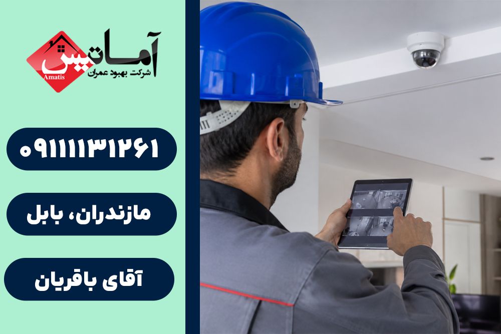 دوربین مدار بسته در بابل | نصب دوربین مدار بسته در بابل | نصب دزدگیر در بابل