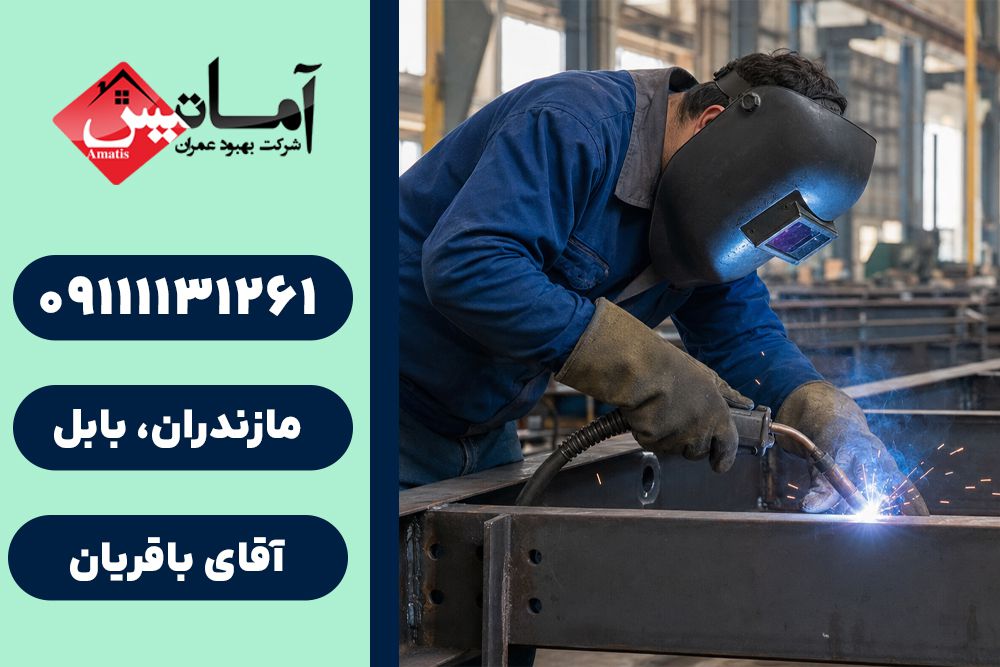 جوشکاری در بابل | جوشکاری سیار در بابل | جوشکار در بابل | جوشکار سیار در بابل | جوشکاری