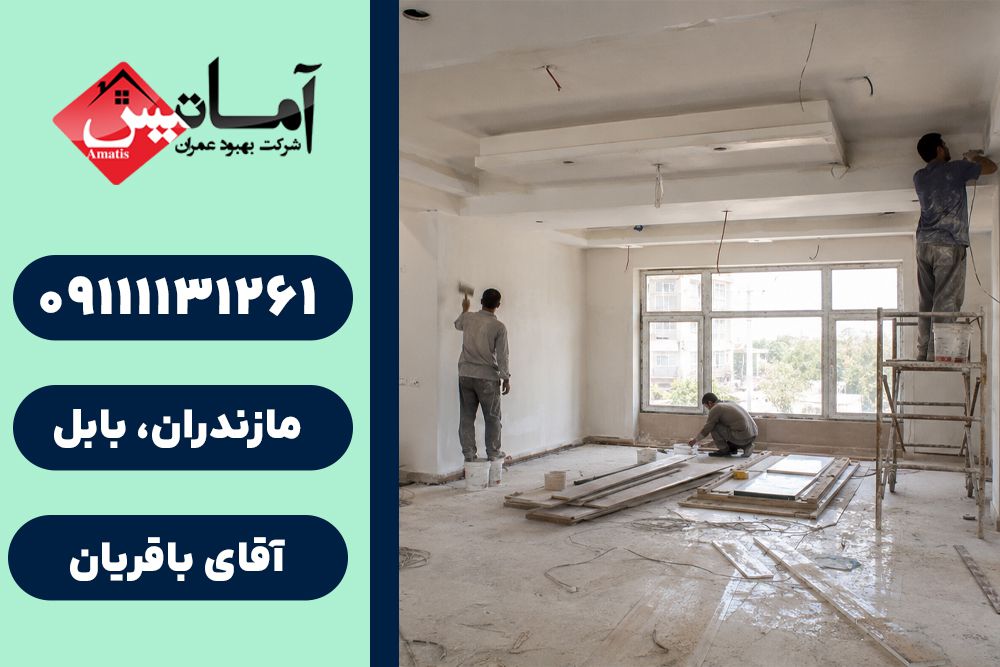 نقاشی ساختمان در بابل | خدمات نقاشی ساختمان در بابل | نقاش ساختمان در بابل