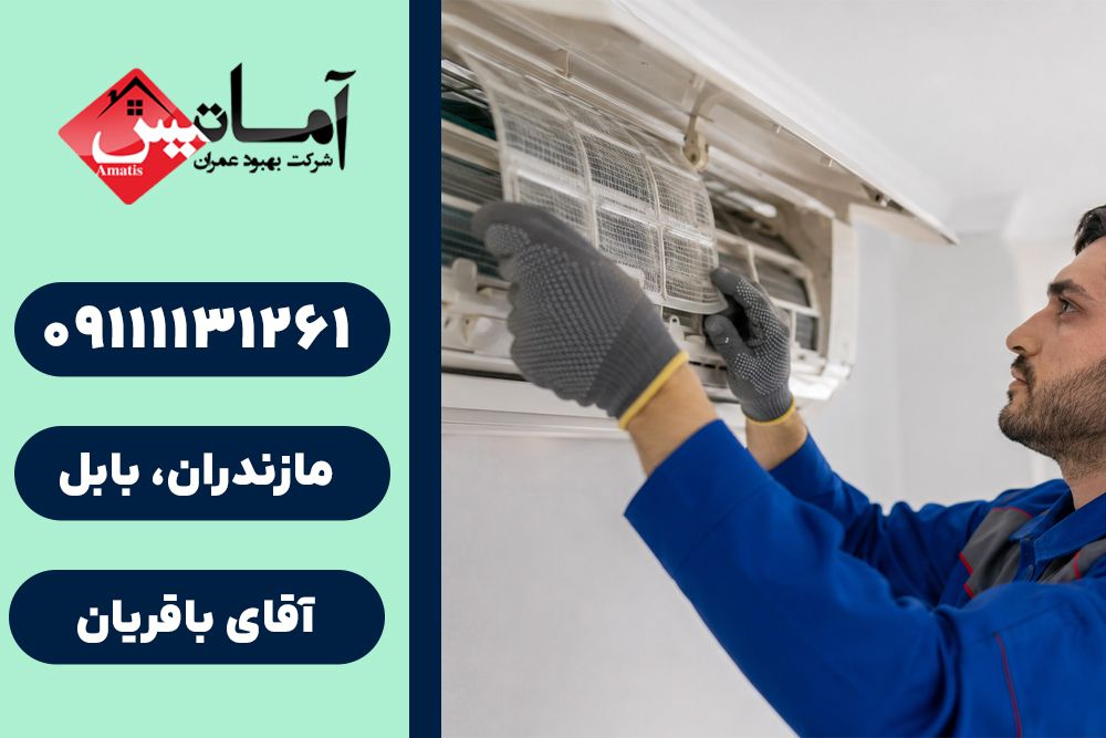نصب کولر در بابل | سرویس کولر در بابل | خدمات نصب و تعمیر کولر در بابل | تعمیر کولر در بابل