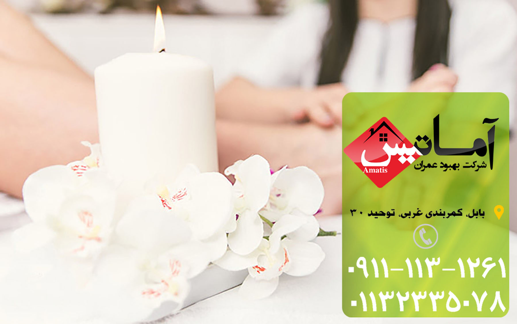 خدمات ماساژ در بابلسر | خدمات ماساژ در منزل | ماساژ درمانی در بابلسر | ماساژ در بابلسر | ماساژ