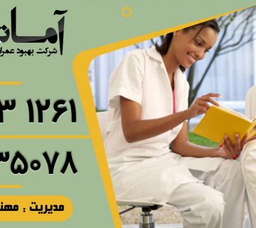 پرستار در بابلسر | خدمات پرستاری در بابلسر | پرستاری سالمند در منزل | پرستاری در منزل