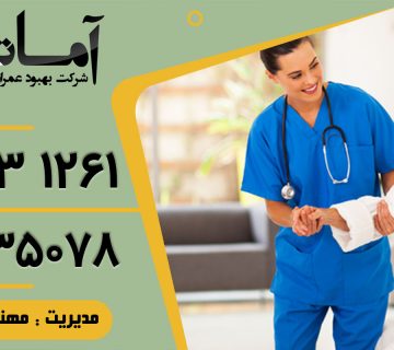 پرستار در بابل | پرستار سالمند در بابل | پرستار کودک در بابل | خدمات پرستاری در منزل بابل