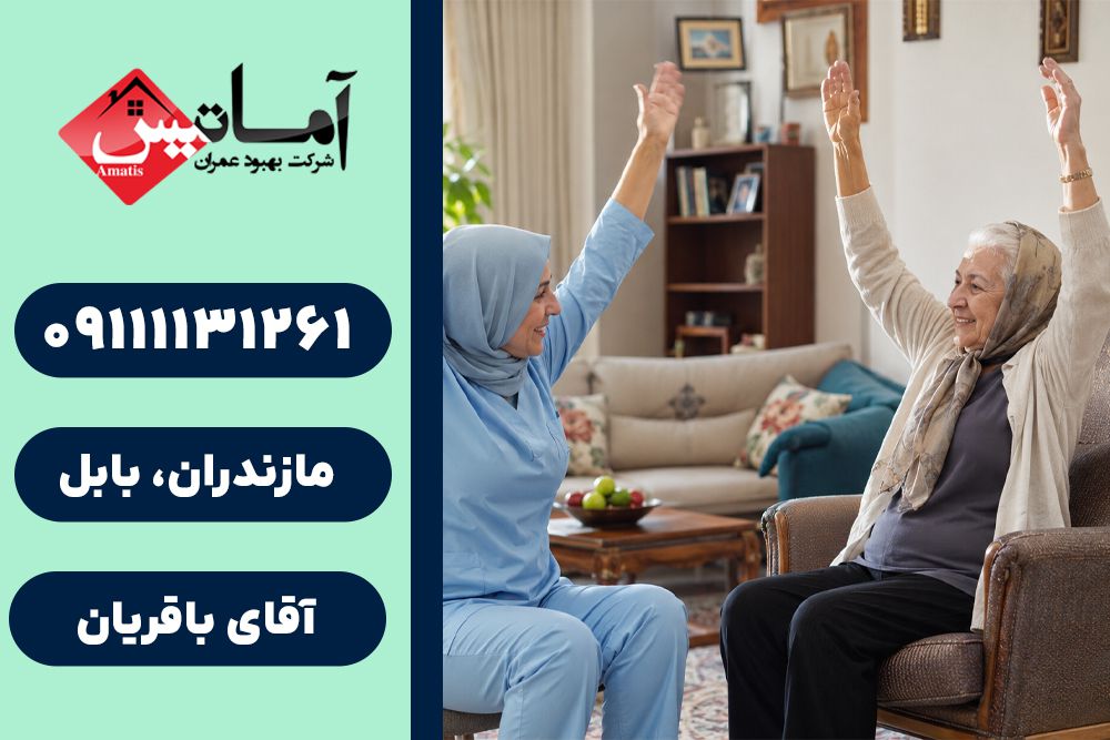 خدمات پرستاری در بابلسر | پرستاری سالمند در بابلسر | پرستاری کودک در بابلسر
