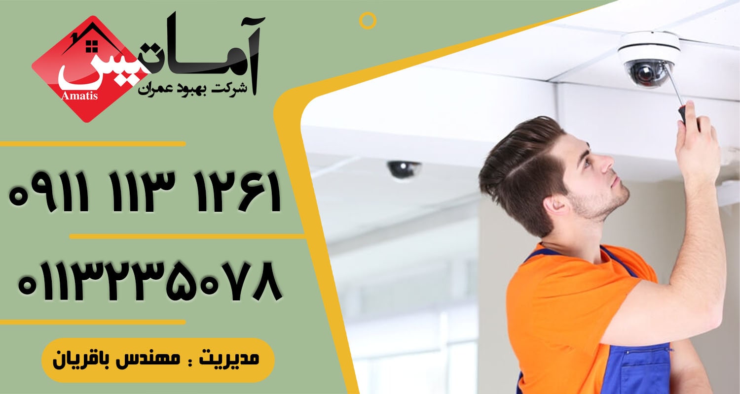 دوربین مدار بسته در بابلسر | نصب دوربین مدار بسته در بابلسر | نصب دزدگیر در بابلسر | دزدگیر