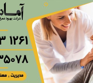 استخدام پرستار در بابل | استخدام پرستار کودک در بابل | استخدام پرستار سالمند در بابل | استخدام