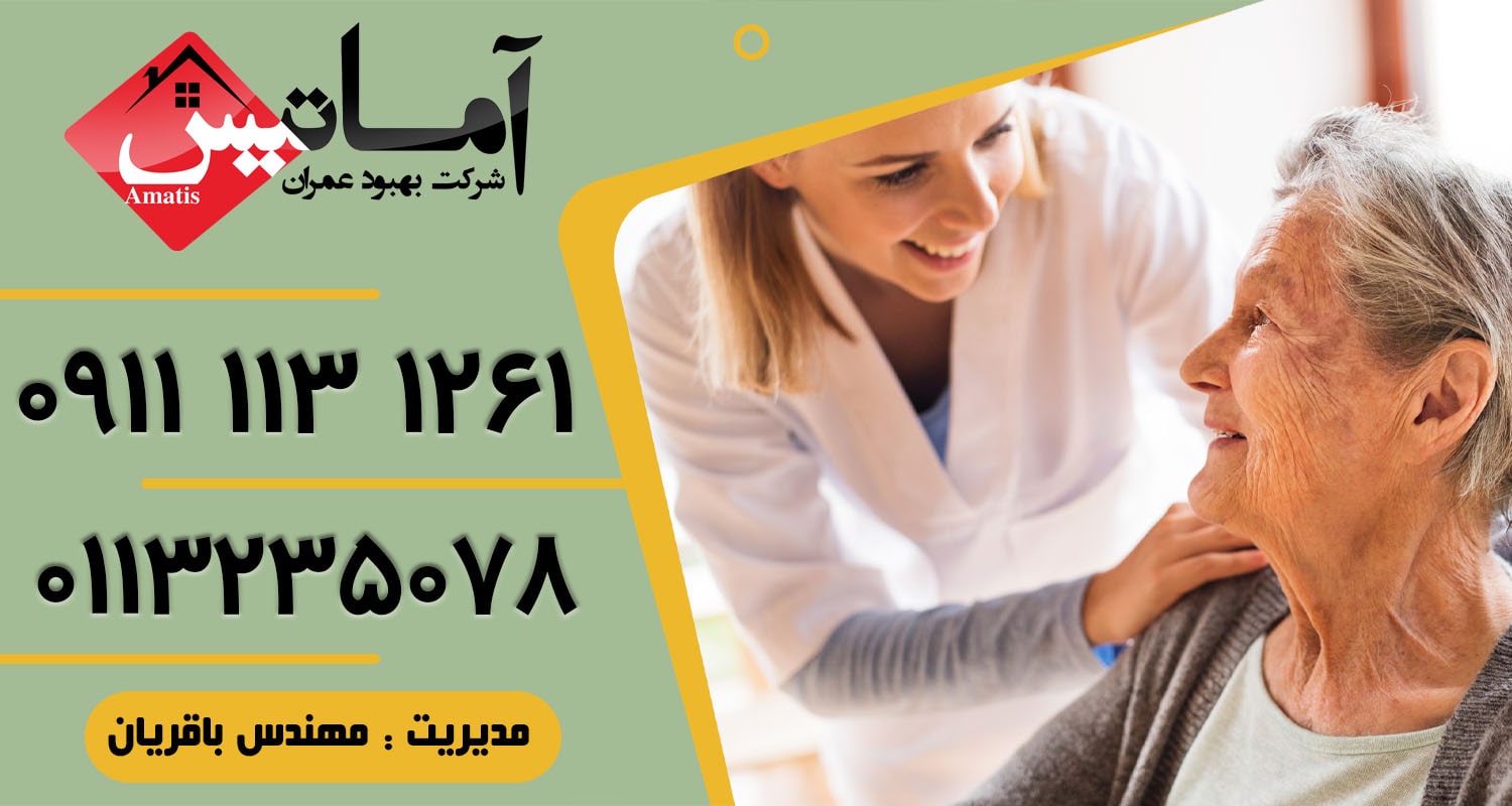 استخدام پرستار در بابل | استخدام پرستار کودک در بابل | استخدام پرستار سالمند در بابل | استخدام