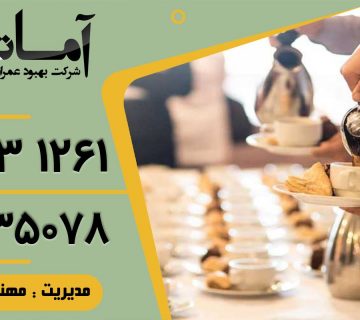 نظافت و پذیرایی در بابلسر | نظافت در بابلسر | پذیرایی در بابلسر | خدمات نظافت و پذیرایی بابلسر