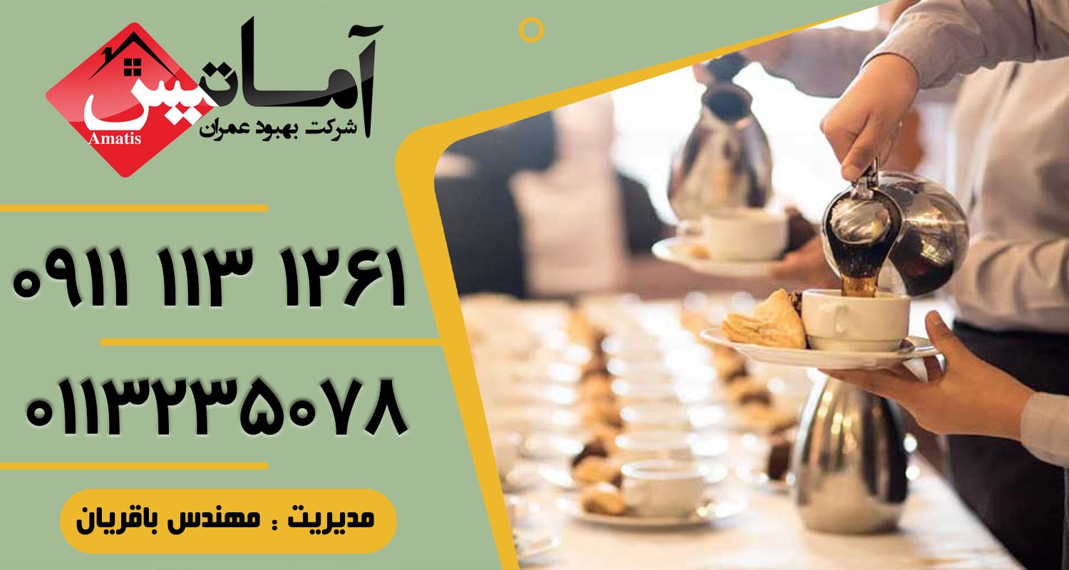 نظافت و پذیرایی در بابلسر | نظافت در بابلسر | پذیرایی در بابلسر | خدمات نظافت و پذیرایی بابلسر