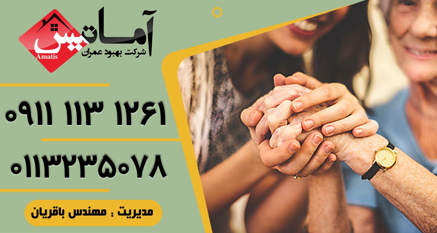 استخدام پرستار در بابلسر | استخدام پرستار سالمند و کودک در بابل | نگهدار سالمند و کودک در بابلسر