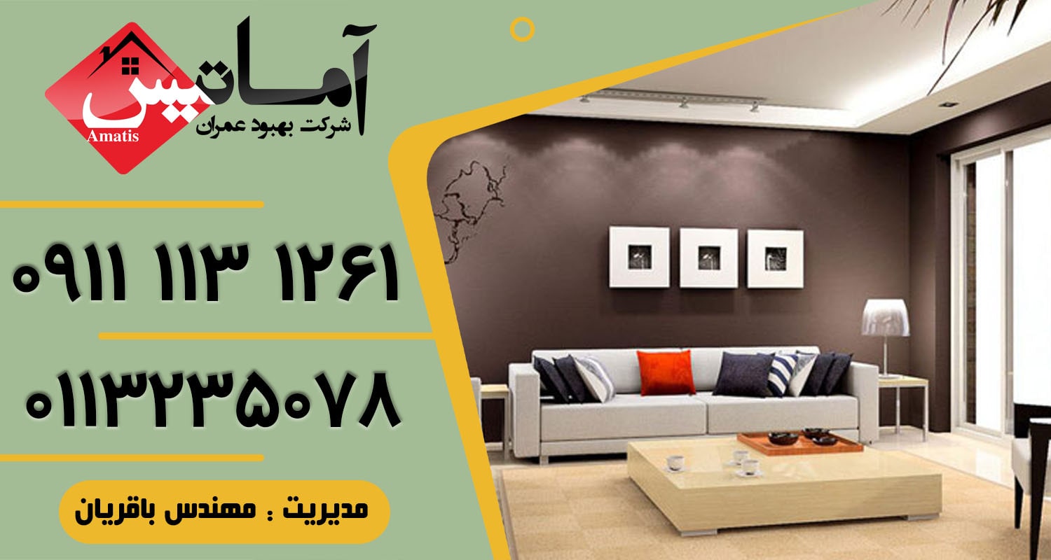 طراحی دکوراسیون در بابلسر | طراحی دکوراسیون داخلی در بابلسر | دکوراسیون داخلی در بابلسر