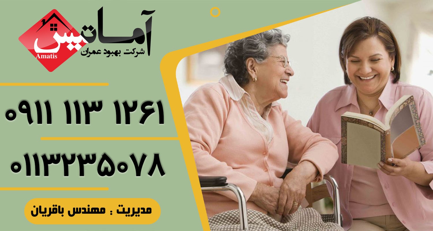 استخدام نگهدار سالمند و کودک در بابلسر | استخدام پرستار سالمند و کودک در بابلسر | استخدام پرستار