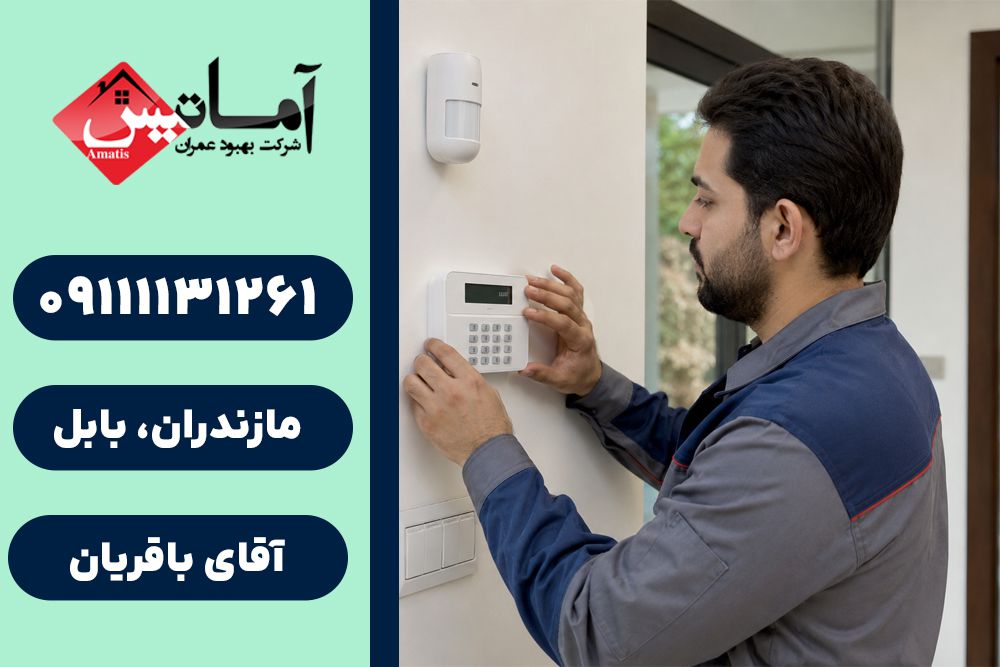 دوربین مدار بسته در بابلسر | نصب دوربین مدار بسته در بابلسر | نصب دزدگیر در بابلسر | دزدگیر