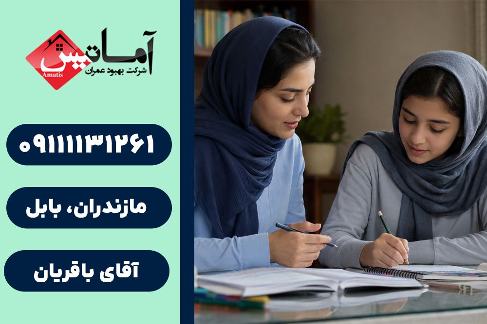 تدریس خصوصی در بابل | کلاس خصوصی در بابل | معلم خصوصی در بابل | تدریس خصوصی