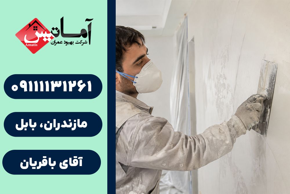 خدمات نقاشی ساختمان در بابلسر | نقاشی ساختمان در بابلسر | نقاش ساختمان در بابلسر