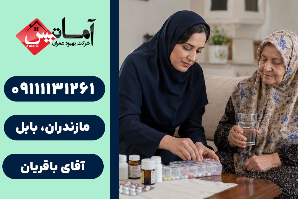 استخدام پرستار در منزل در بابل و بابلسر | استخدام پرستار سالمند و کودک در بابل | استخدام نگهدار