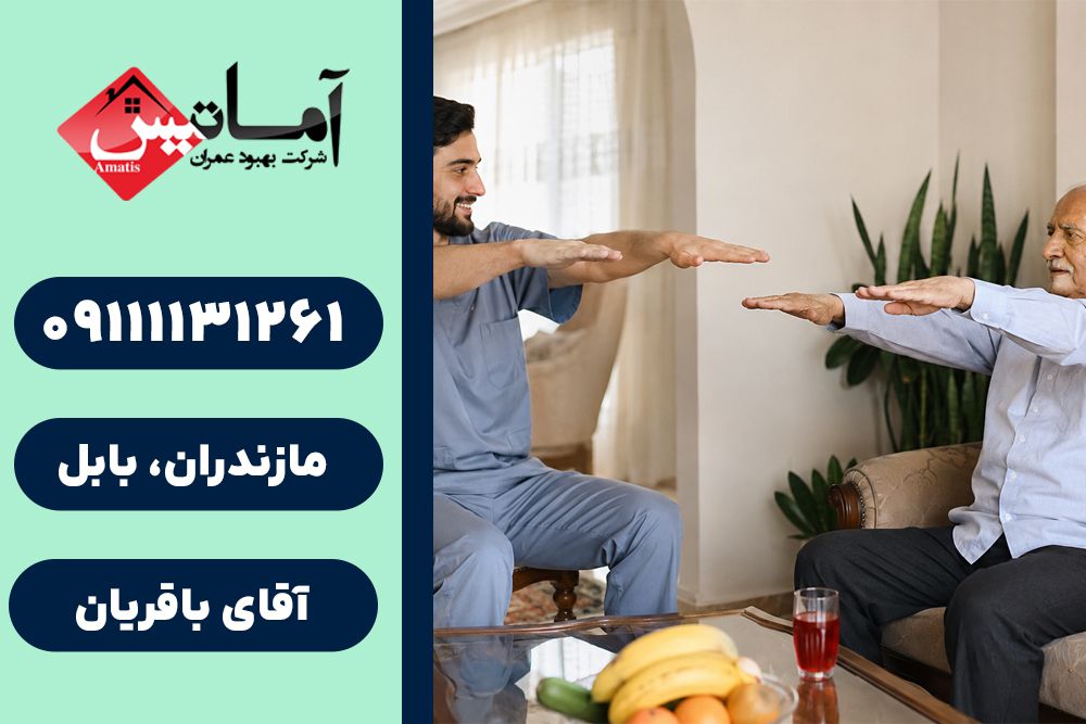 استخدام نگهدار سالمند و کودک در بابلسر | استخدام پرستار سالمند و کودک در بابلسر | استخدام پرستار