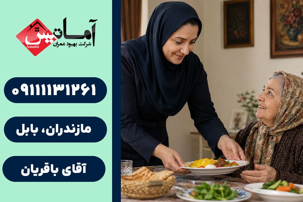 ستخدام نگهدار سالمند و کودک در بابل | استخدام پرستار سالمند و کودک در بابل | استخدام پرستار