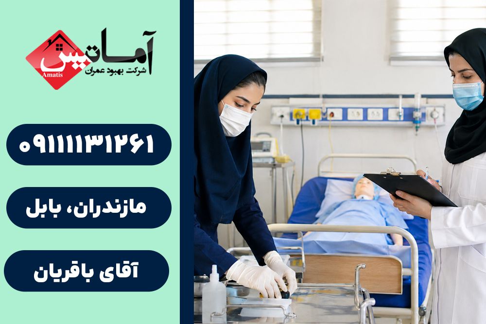 استخدام پرستار و مراقب در بابل | استخدام پرستار کودک در بابل | استخدام پرستار سالمند در بابل