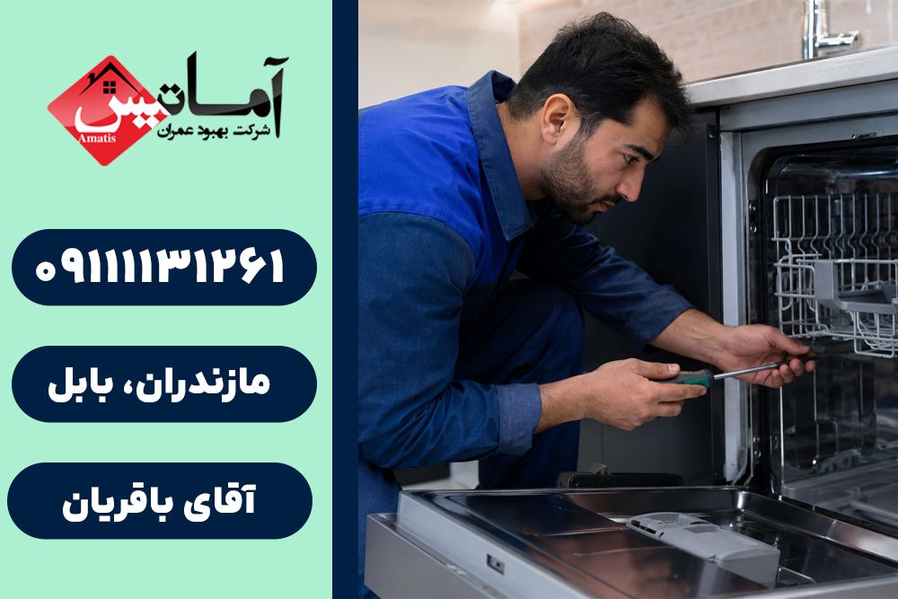 تعمیر لوازم خانگی در بابلسر | تعمیر لوازم برقی در بابلسر | تعمیر لوازم برقی منزل در بابلسر