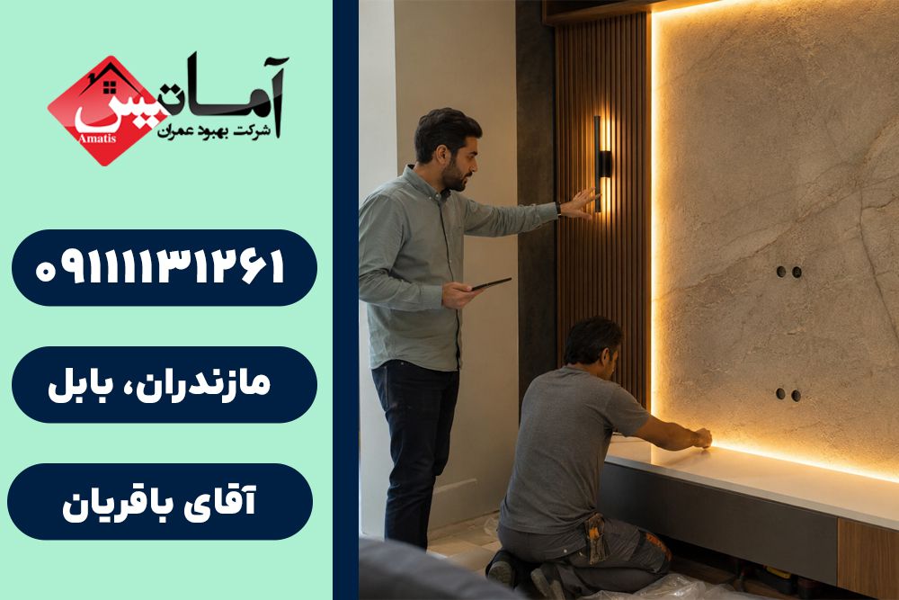 طراحی دکوراسیون در بابل | کلینیک ساختمانی | دکوراسیون داخلی در بابل | طراحی دکوراسیون بابل