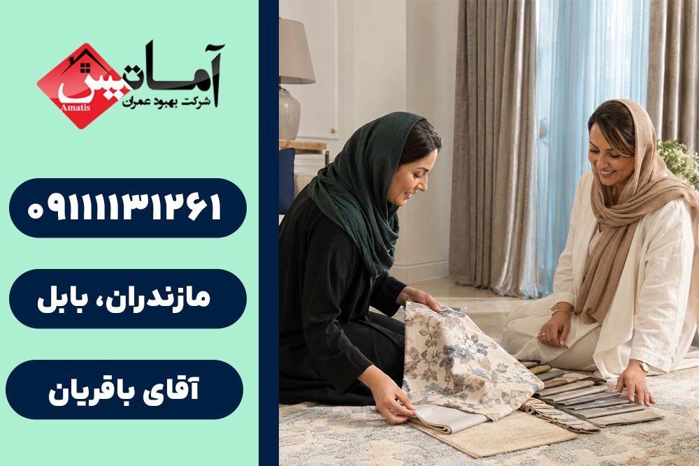 طراحی دکوراسیون در بابل | کلینیک ساختمانی | دکوراسیون داخلی در بابل | طراحی دکوراسیون بابل