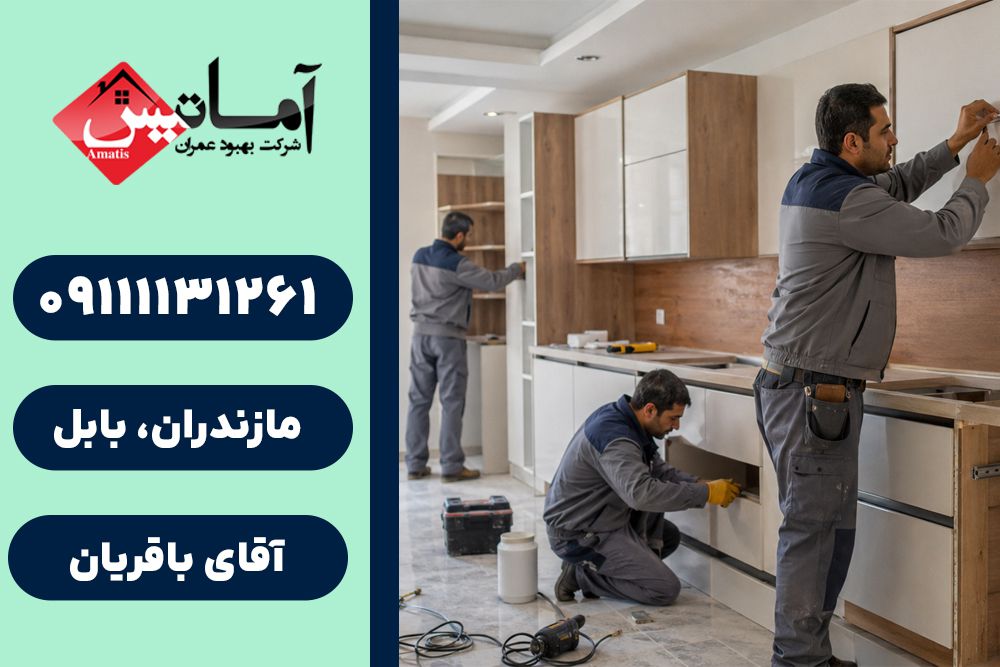 بازسازی ساختمان در بابل | طراحی ساختمان در بابل | اجرای ساختمان در بابل | بازسازی