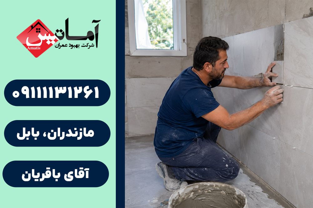 اجرای ساختمان در بابل | هزینه اجرای ساختمان در بابل | هزینه طراحی ساختمان در بابل