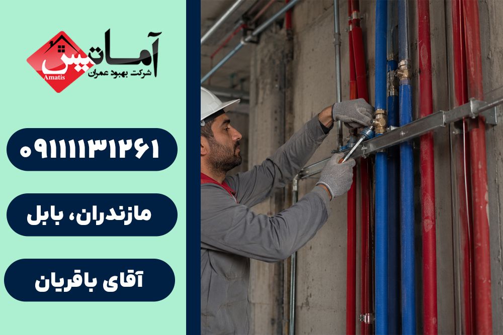 اجرای ساختمان در بابلسر | کلینیک ساختمانی | خدمات فنی ساختمان | خدمات فنی و مهندسی