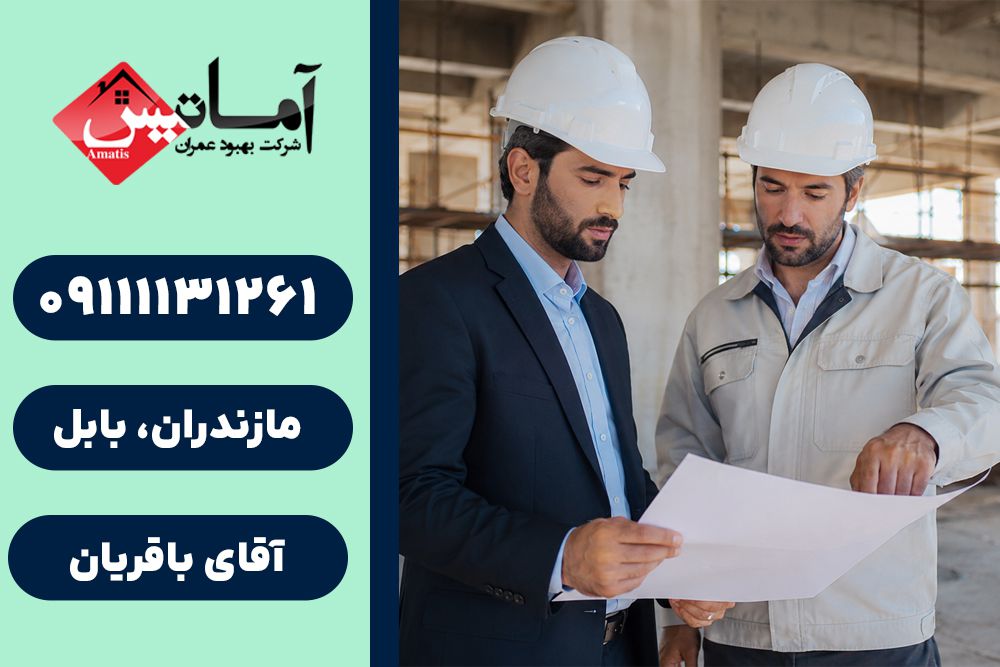 پیمانکاری ساختمان در بابل | هزینه پیمانکاری ساختمان در بابل | پیمانکار ساختمان در بابل