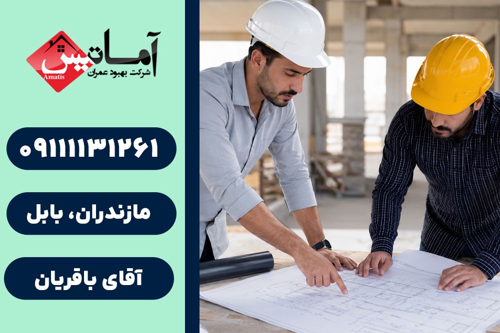پیمانکاری ساختمان در بابل | هزینه پیمانکاری ساختمان در بابل | پیمانکار ساختمان در بابل