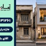 بازسازی ساختمان در بابلسر | کلینیک ساختمانی | خدمات فنی ساختمان | خدمات مهندسی